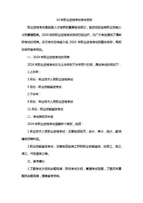 24年职业资格考试考试安排