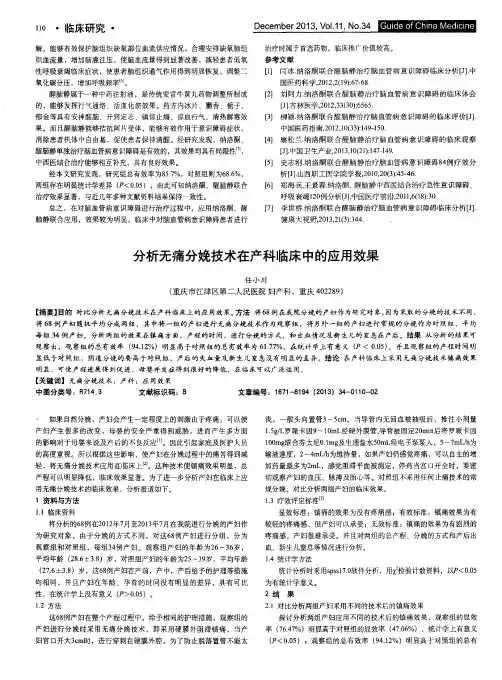 分析无痛分娩技术在产科临床中的应用效果