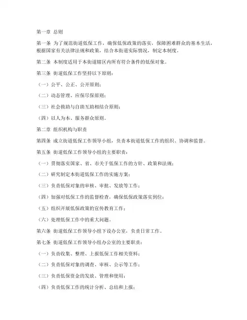 街道低保工作管理制度