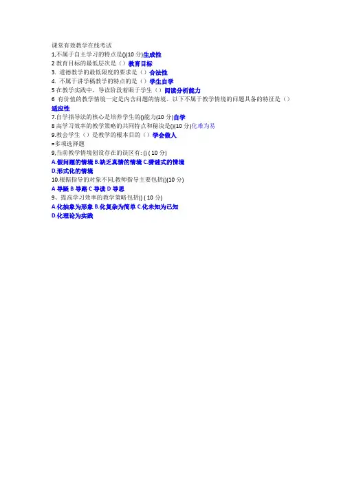 继续教育课堂有效教学考试答案