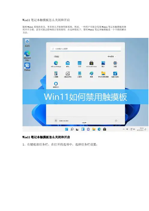 Win11笔记本触摸板怎么关闭和开启
