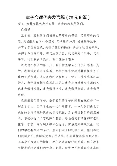 家长会课代表发言稿8篇