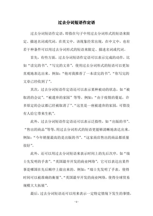 过去分词短语作定语