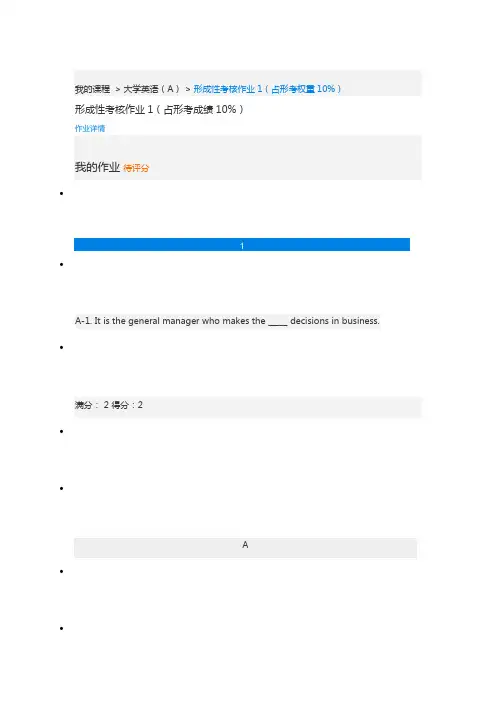 江苏开放大学英语A形成性考核作业1(占形考成绩10%)