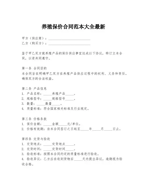 养殖保价合同范本大全最新