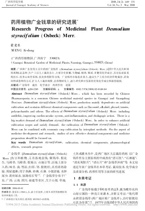 药用植物广金钱草的研究进展_蒙爱东