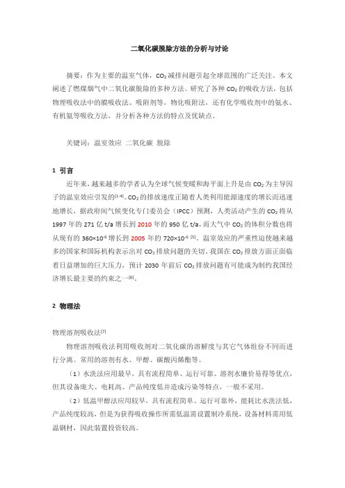 二氧化碳脱除方法的分析与比较