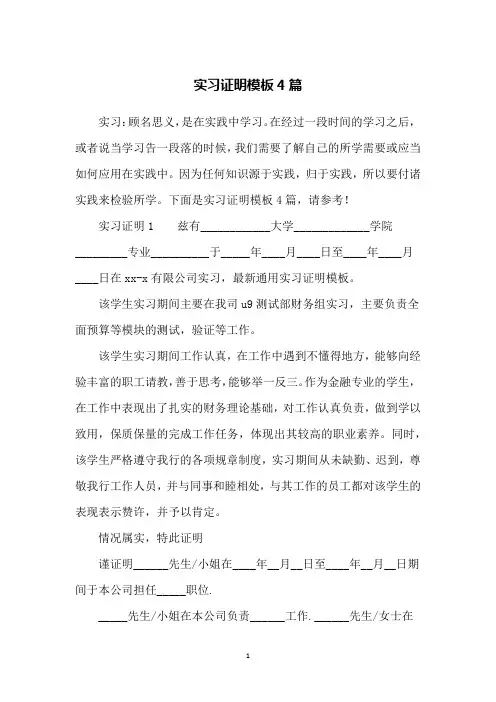 实习证明模板4篇