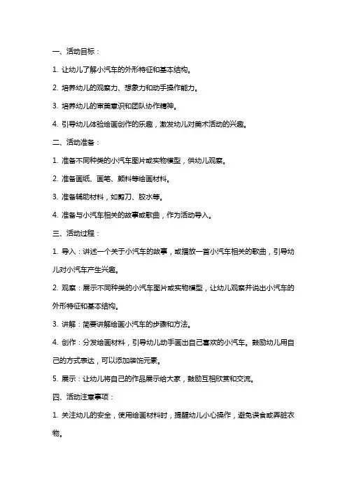 中班美术活动设计《小汽车》教案