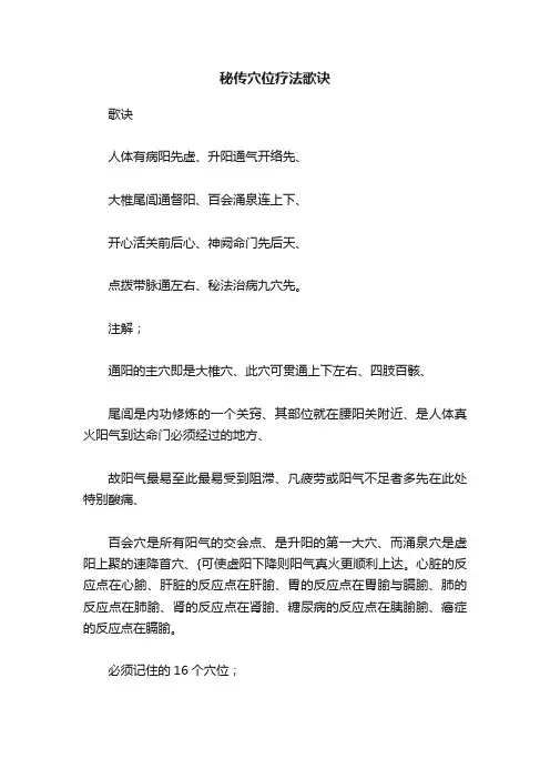 秘传穴位疗法歌诀