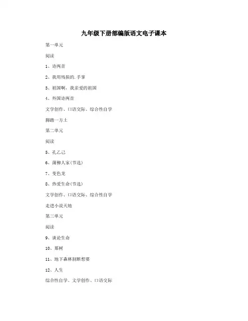 九年级下册部编版语文电子课本