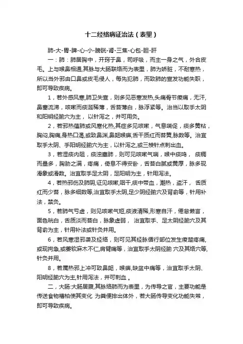 十二经络病证治法（表里）