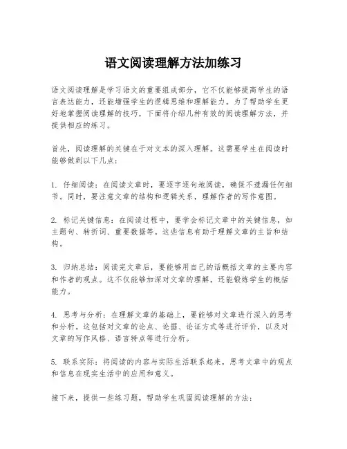 语文阅读理解方法加练习