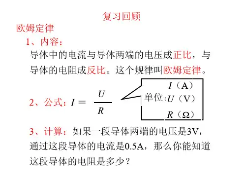 15.3伏安法测电阻课件PPT沪科版物理九年级