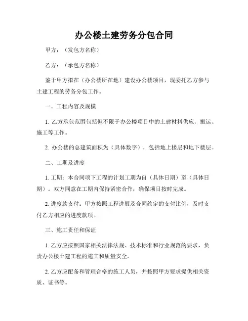 办公楼土建劳务分包合同