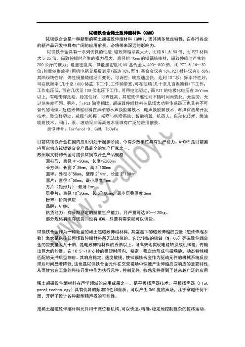 铽镝铁合金稀土超磁致伸缩材料(GMM)