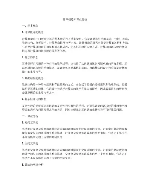 计算概论知识点总结