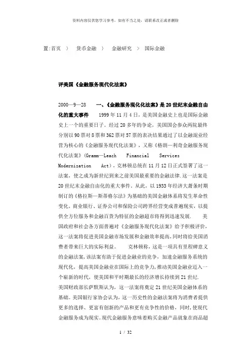 【精品】金融现代化法案