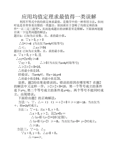 应用均值定理求最值得一类误解
