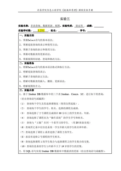 实验三 多表查询、数据更新、视图