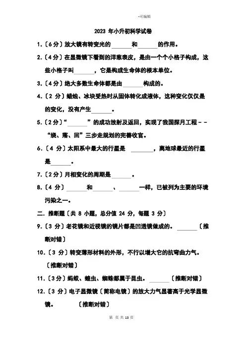 2023年小升初科学试卷附答案