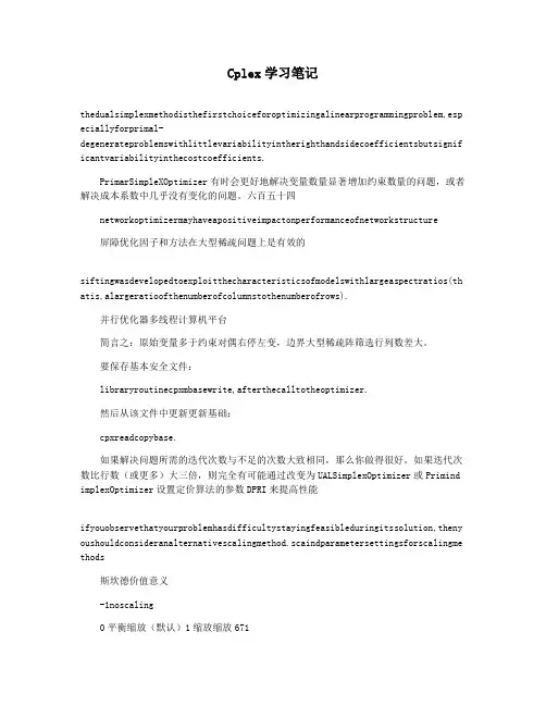 Cplex学习笔记
