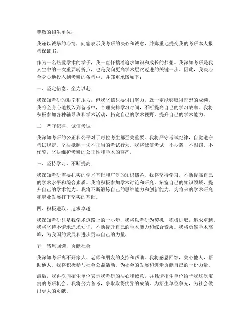 考研本人报考保证书
