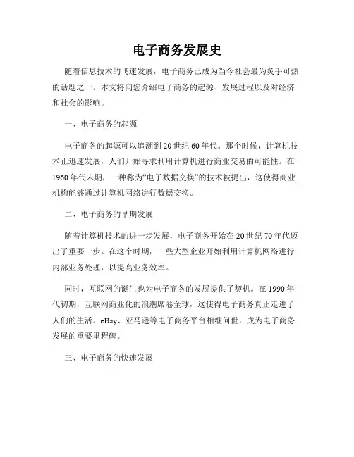 电子商务发展史