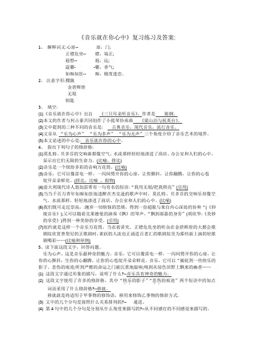 音乐就在你心中练习