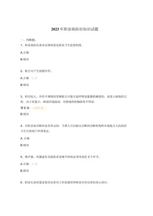 2023年职业病防治知识试题