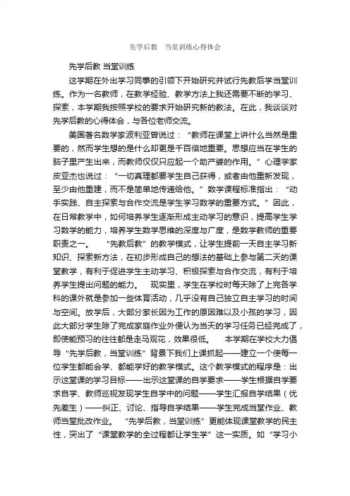 先学后教?当堂训练心得体会_学习心得体会_