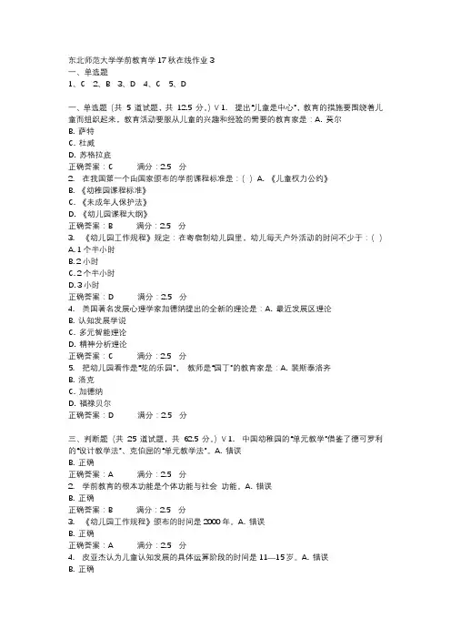 东北师范大学学前教育学17秋在线作业3-1