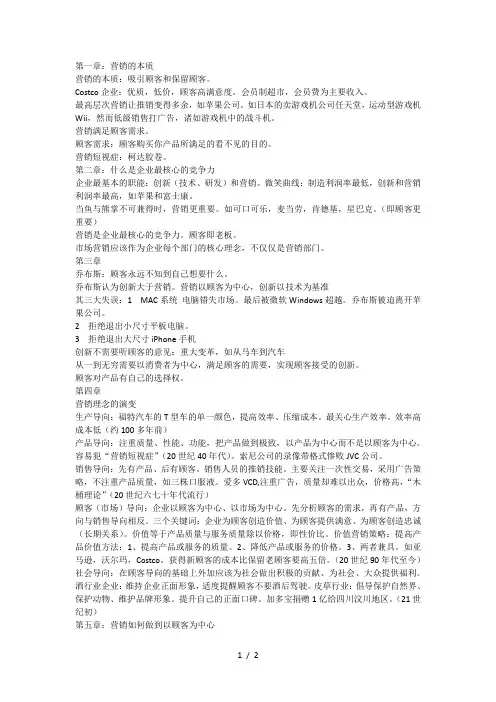 营销的本质