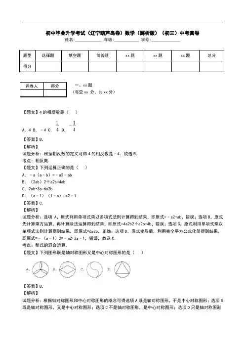 初中毕业升学考试(辽宁葫芦岛卷)数学(解析版)(初三)中考真卷.doc