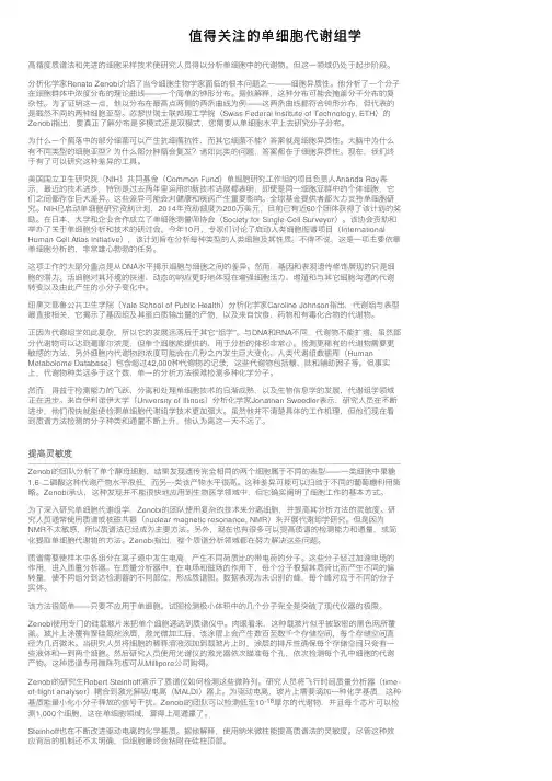 值得关注的单细胞代谢组学