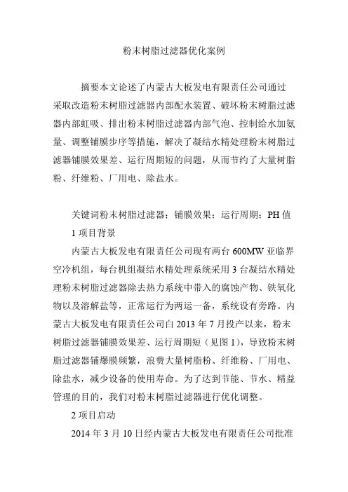 粉末树脂过滤器优化案例