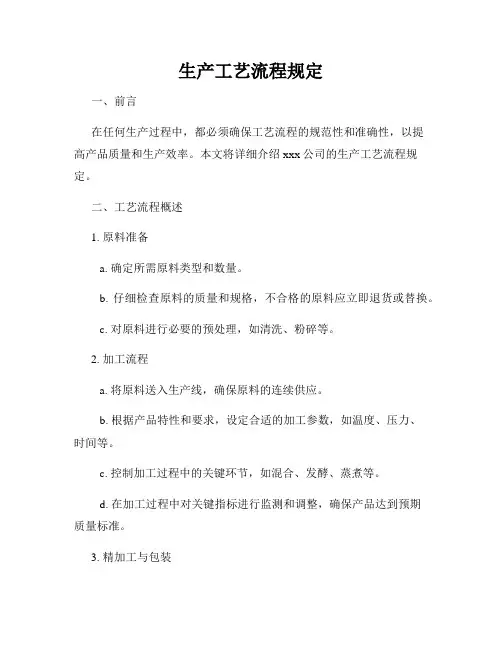 生产工艺流程规定