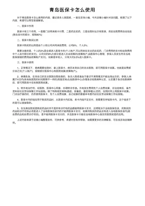 青岛医保卡怎么使用