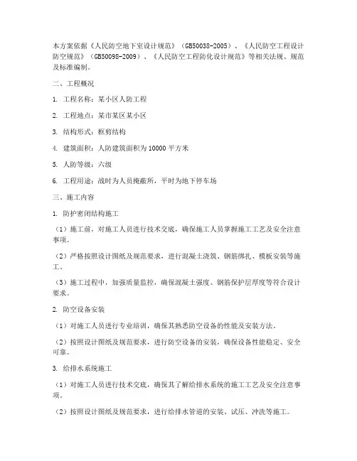 人防安全专项施工方案