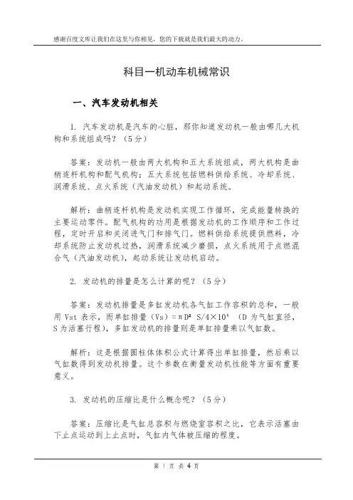 科目一机动车机械常识