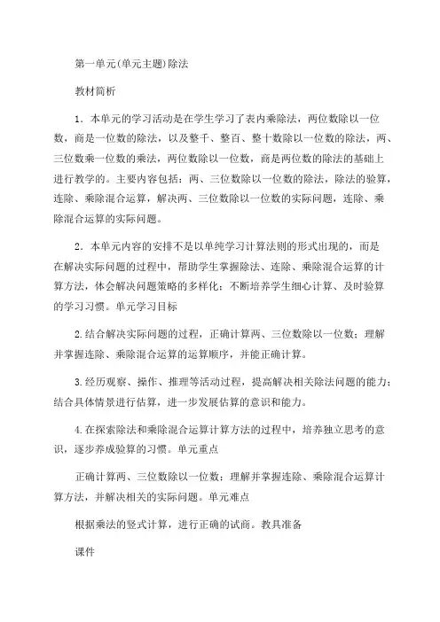最新北师大版三年级下册数学全册教案设计含教学反思