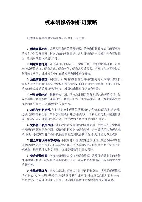 校本研修各科推进策略