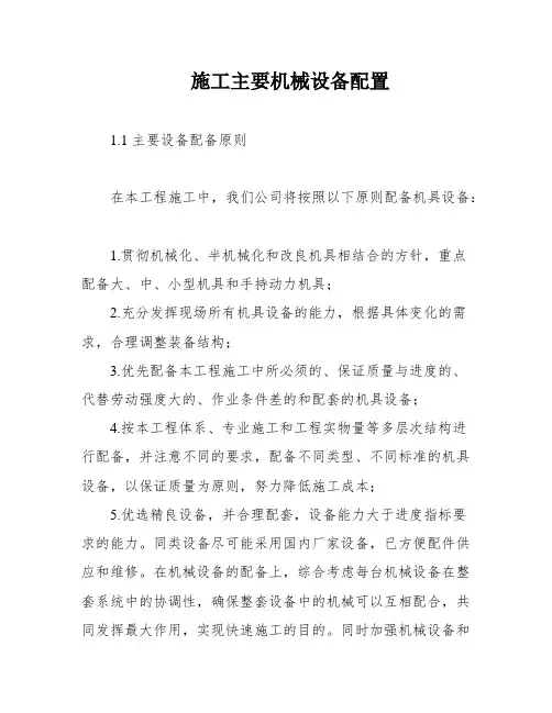 施工主要机械设备配置