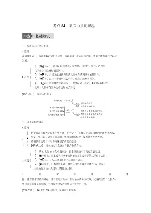 [高考历史]一轮复习专题五考点24新兴力量的崛起.docx