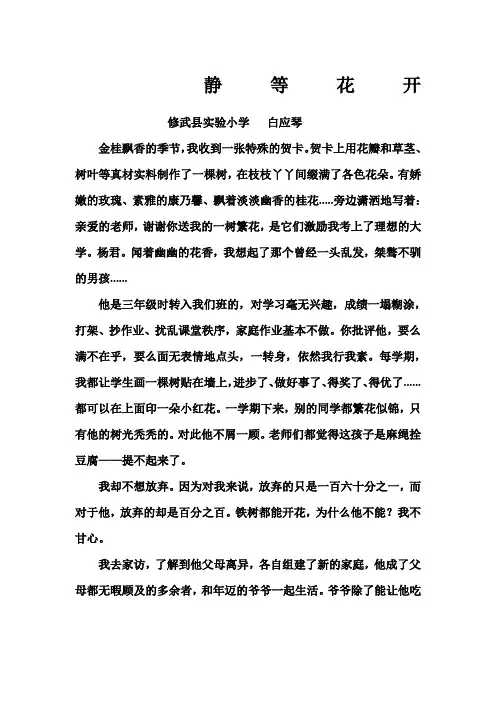 静待花开师德小故事