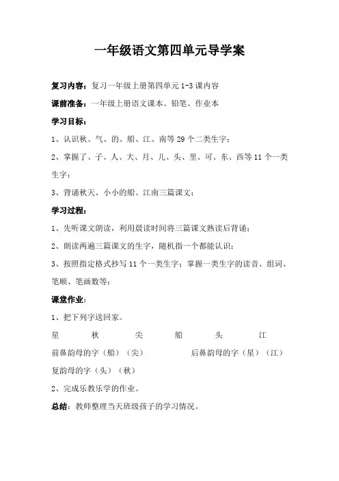 一年级语文第四单元导学案