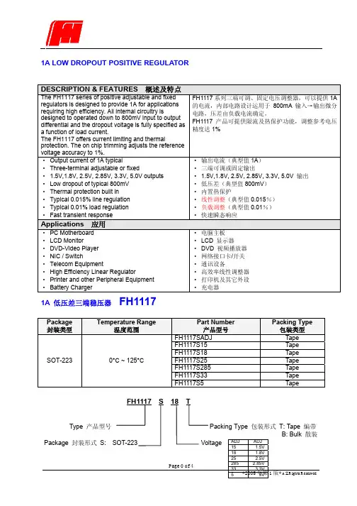 低压差三端稳压器