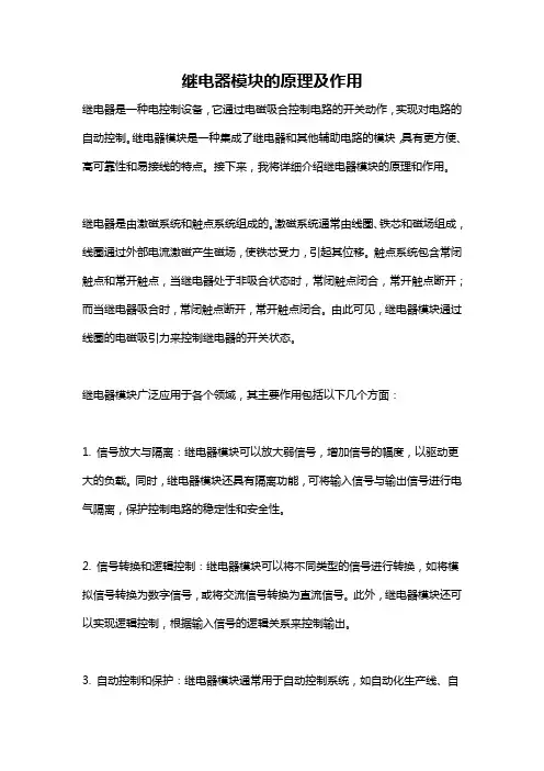 继电器模块的原理及作用
