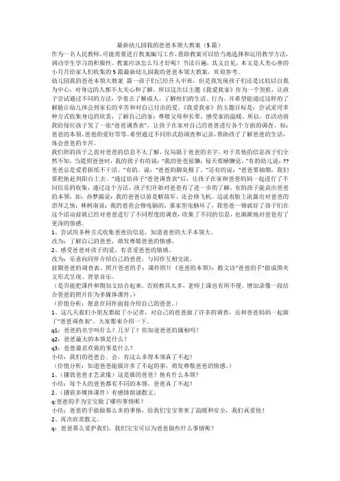 最新-最新幼儿园我的爸爸本领大教案(5篇)