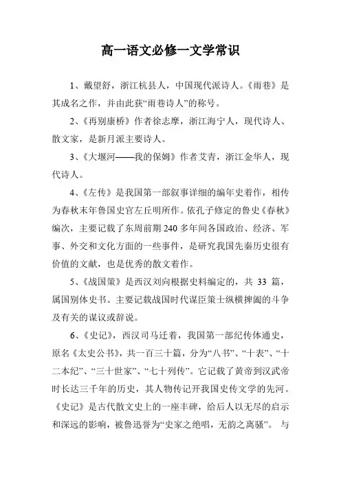 高一语文必修一文学常识